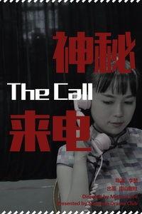 神秘来电,探寻未知世界的秘密线索
